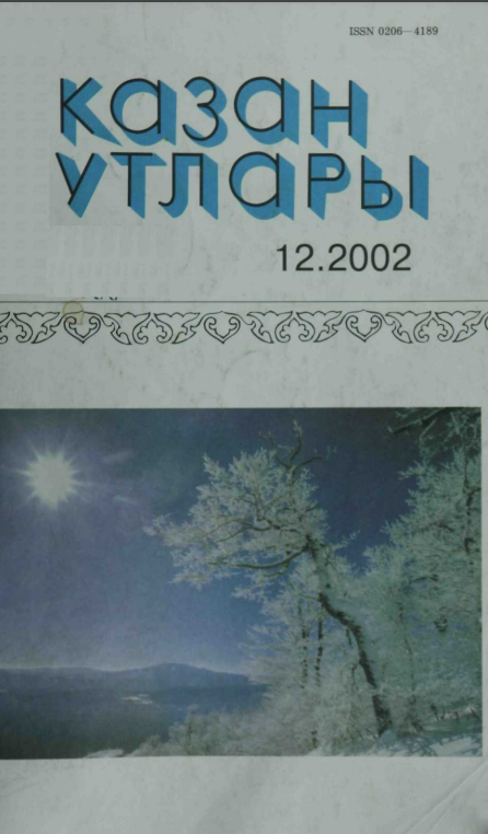 Фото журнала 2002 года. Выпуск номер 12
