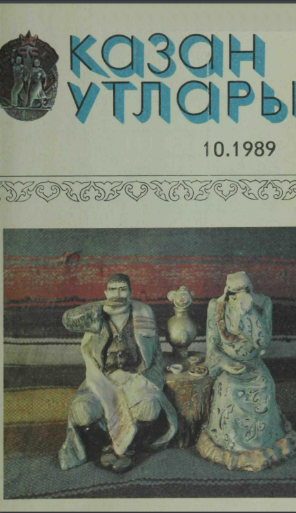 Фото журнала 1989 года. Выпуск номер 10