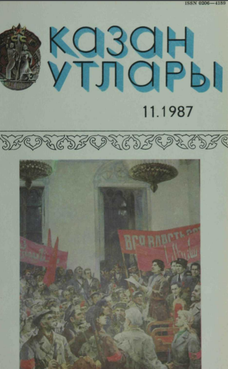 Фото журнала 1987 года. Выпуск номер 11
