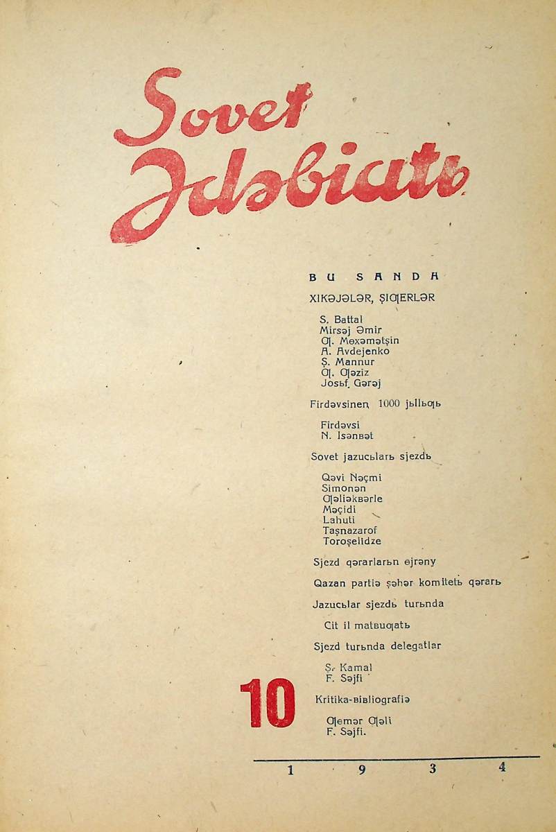 Фото журнала 1934 года. Выпуск номер 10