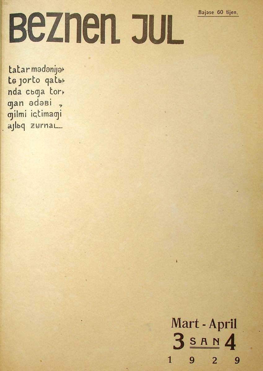 Фото журнала 1929 года. Выпуск номер 3-4