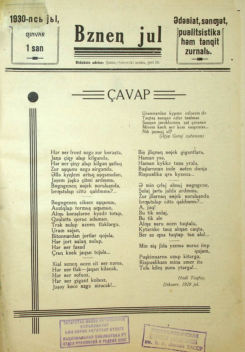Фото журнала 1930 года. Выпуск номер 1