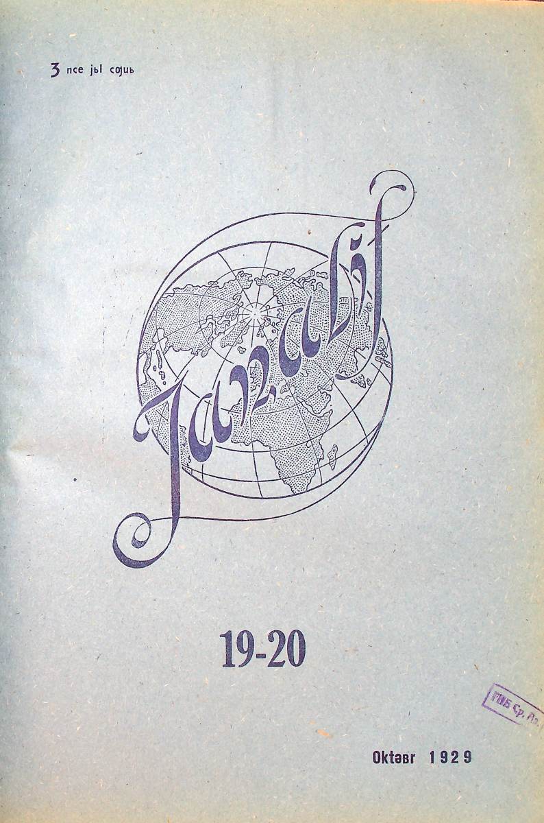 Фото журнала 1929 года. Выпуск номер 19-20