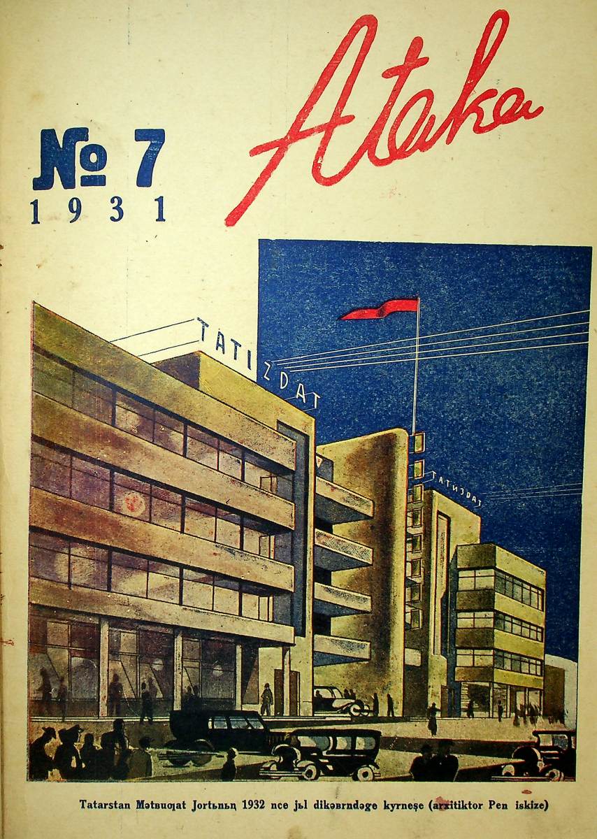 Фото журнала 1931 года. Выпуск номер 7