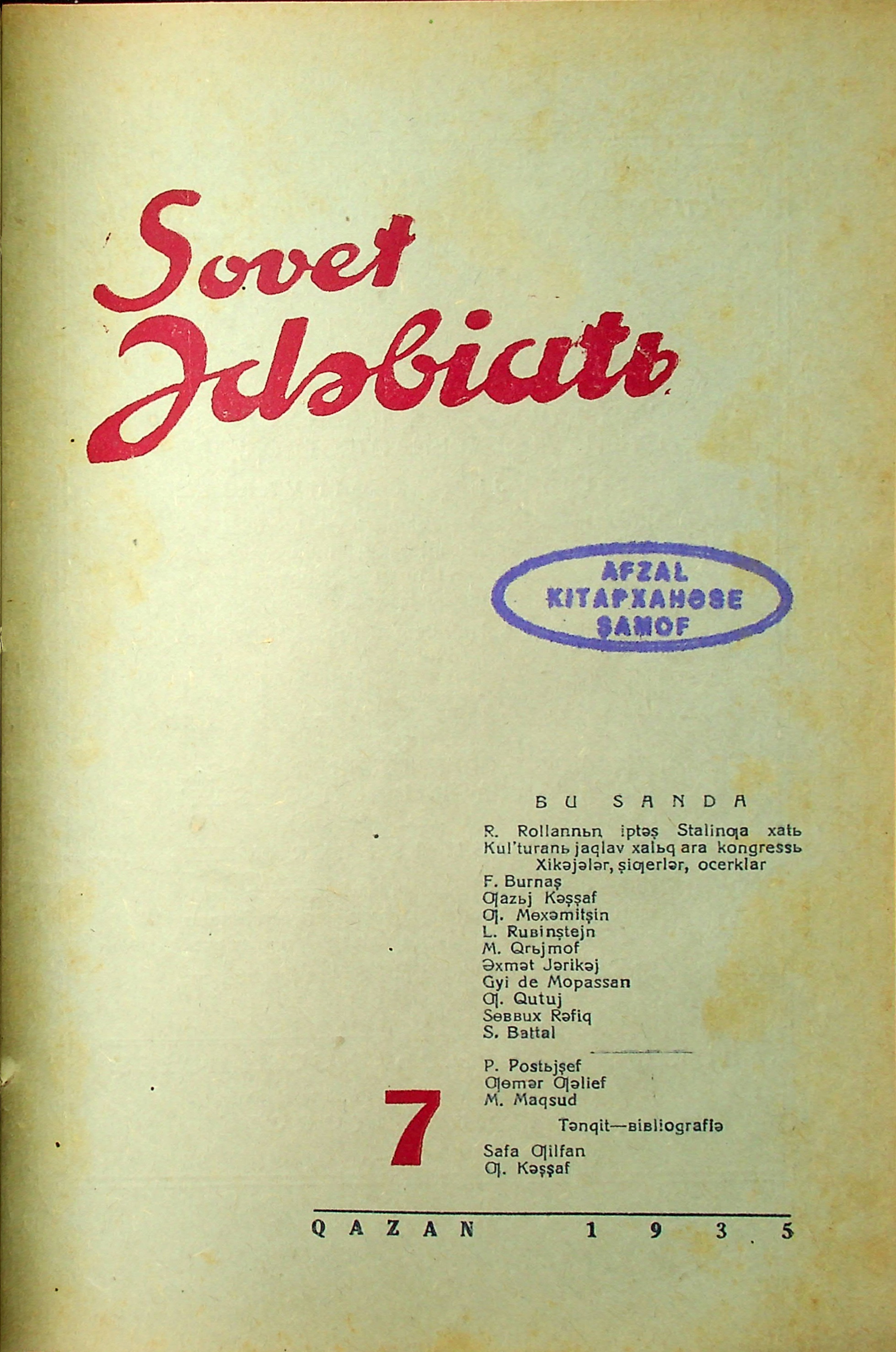 Фото журнала 1935 года. Выпуск номер 7