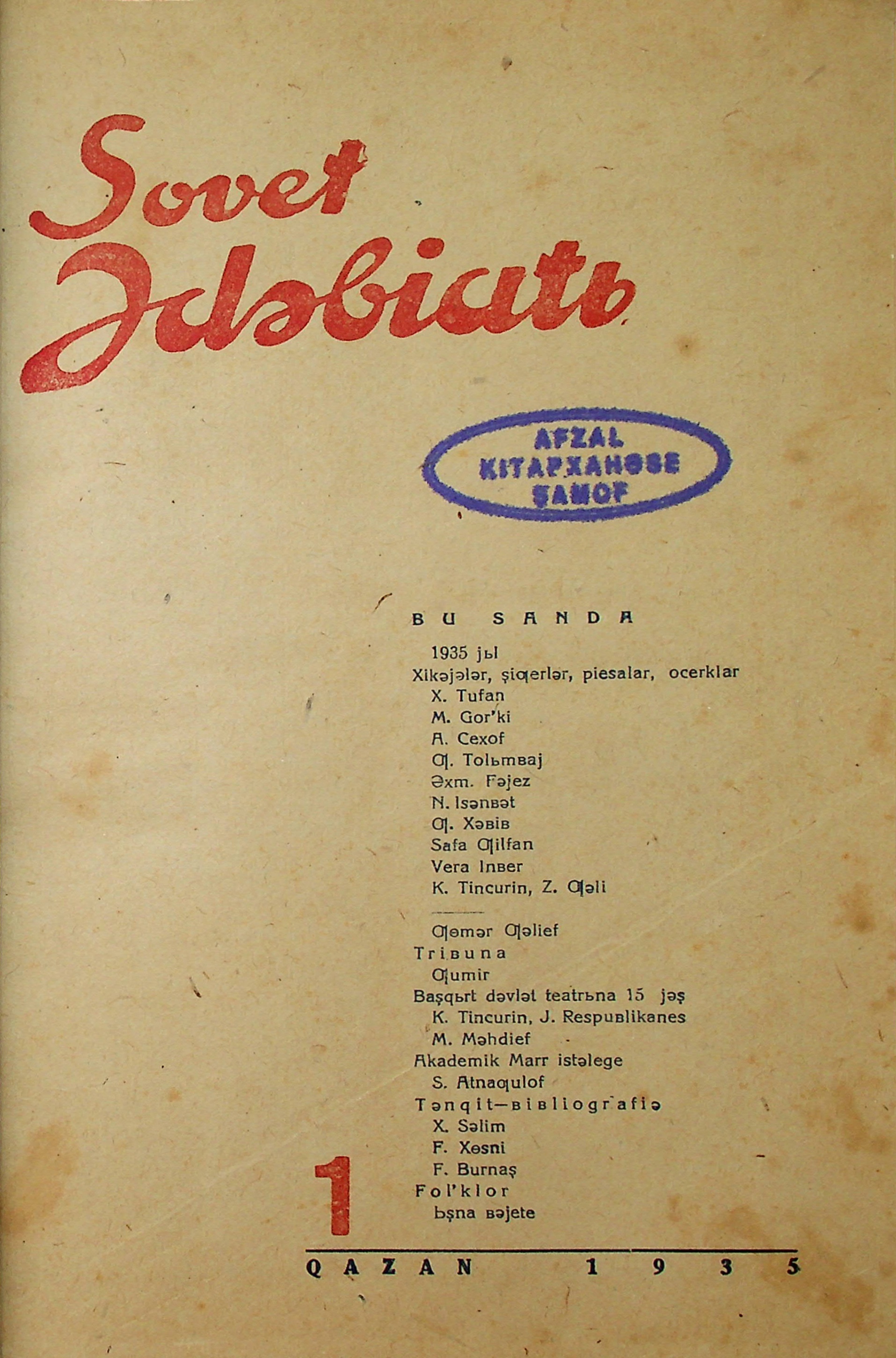 Фото журнала 1935 года. Выпуск номер 1