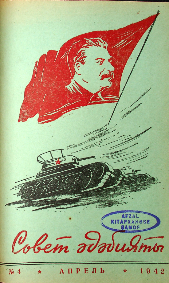 Фото журнала 1942 года. Выпуск номер 4