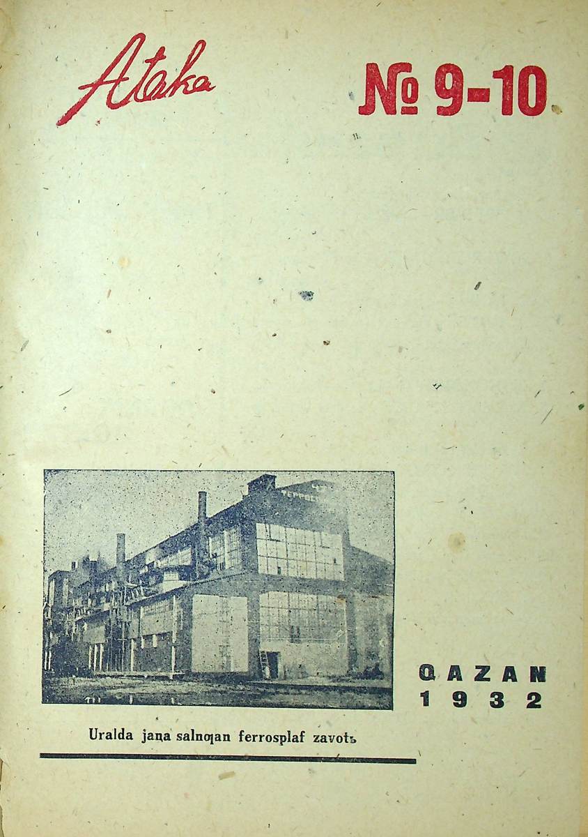 Фото журнала 1932 года. Выпуск номер 9-10
