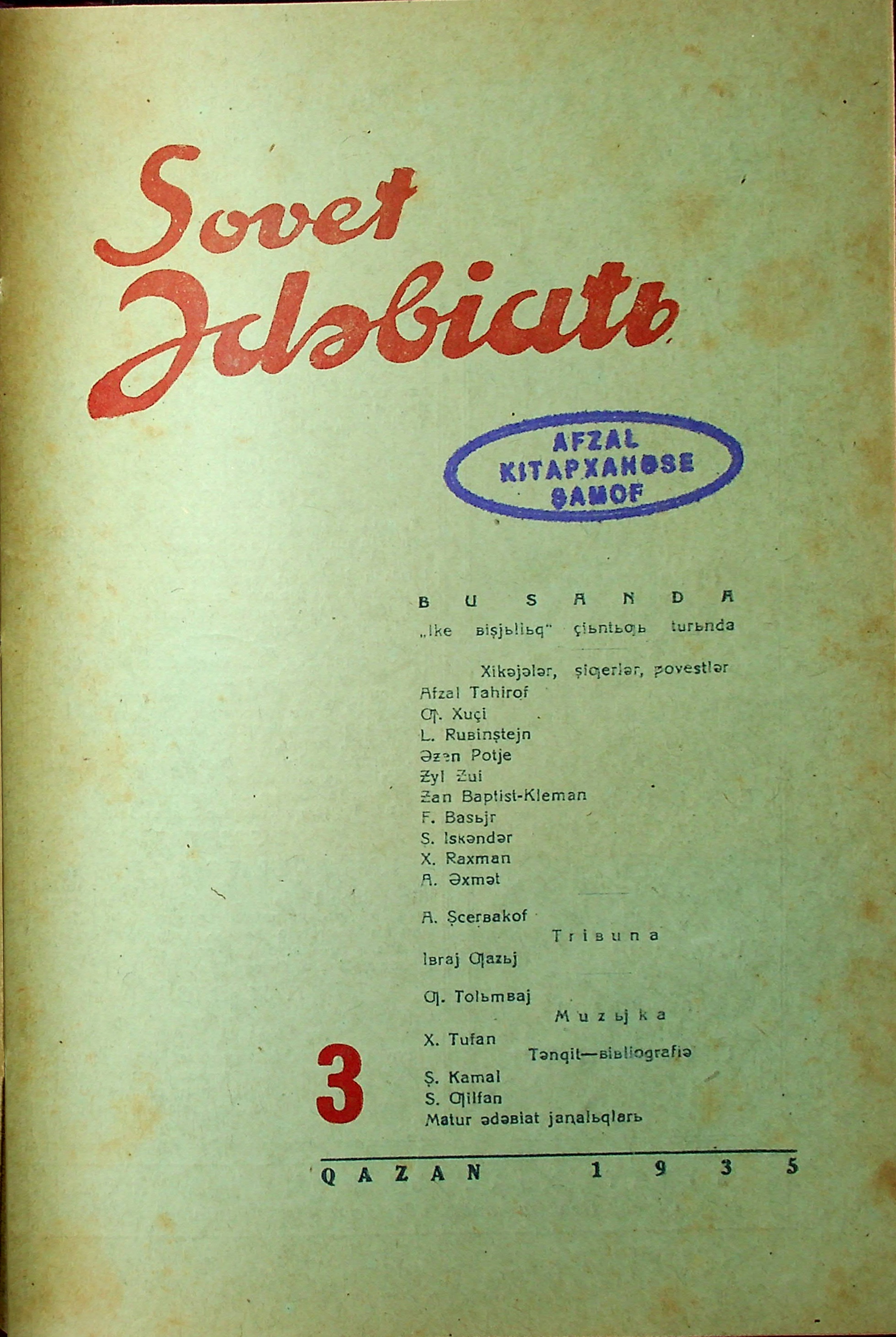 Фото журнала 1935 года. Выпуск номер 3