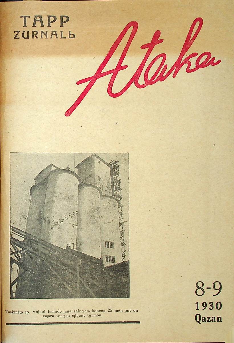 Фото журнала 1930 года. Выпуск номер 8-9