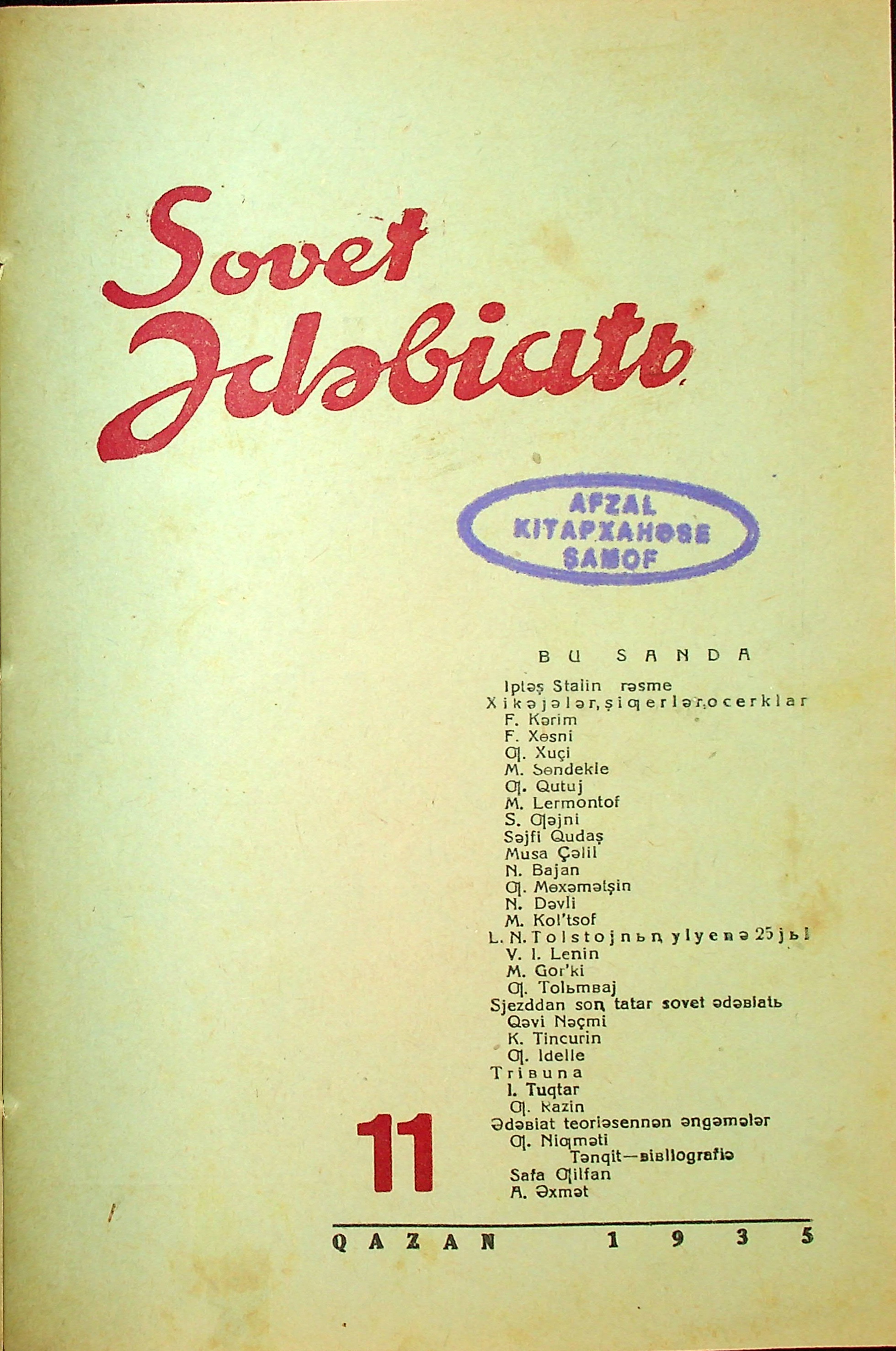 Фото журнала 1935 года. Выпуск номер 11