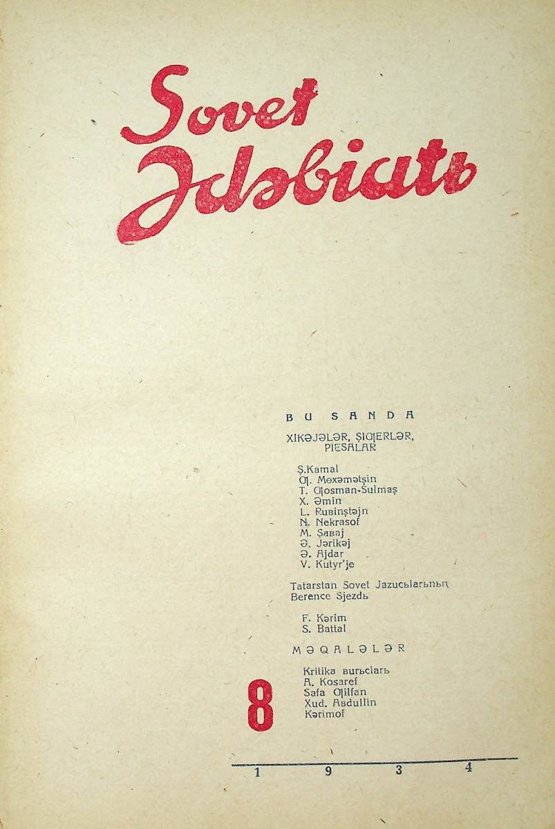 Фото журнала 1934 года. Выпуск номер 8
