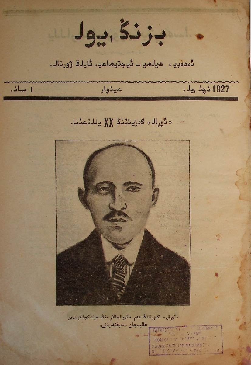 Фото журнала 1927 года. Выпуск номер 1