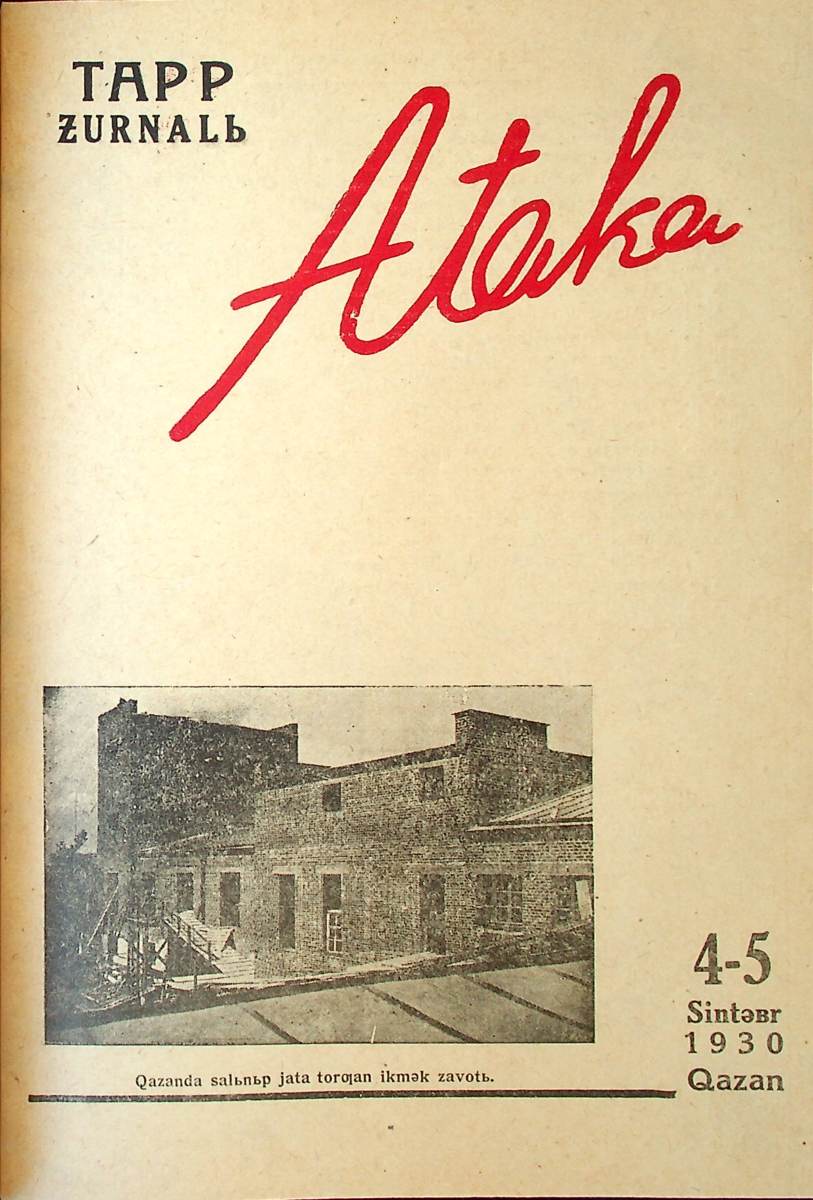 Фото журнала 1930 года. Выпуск номер 4-5