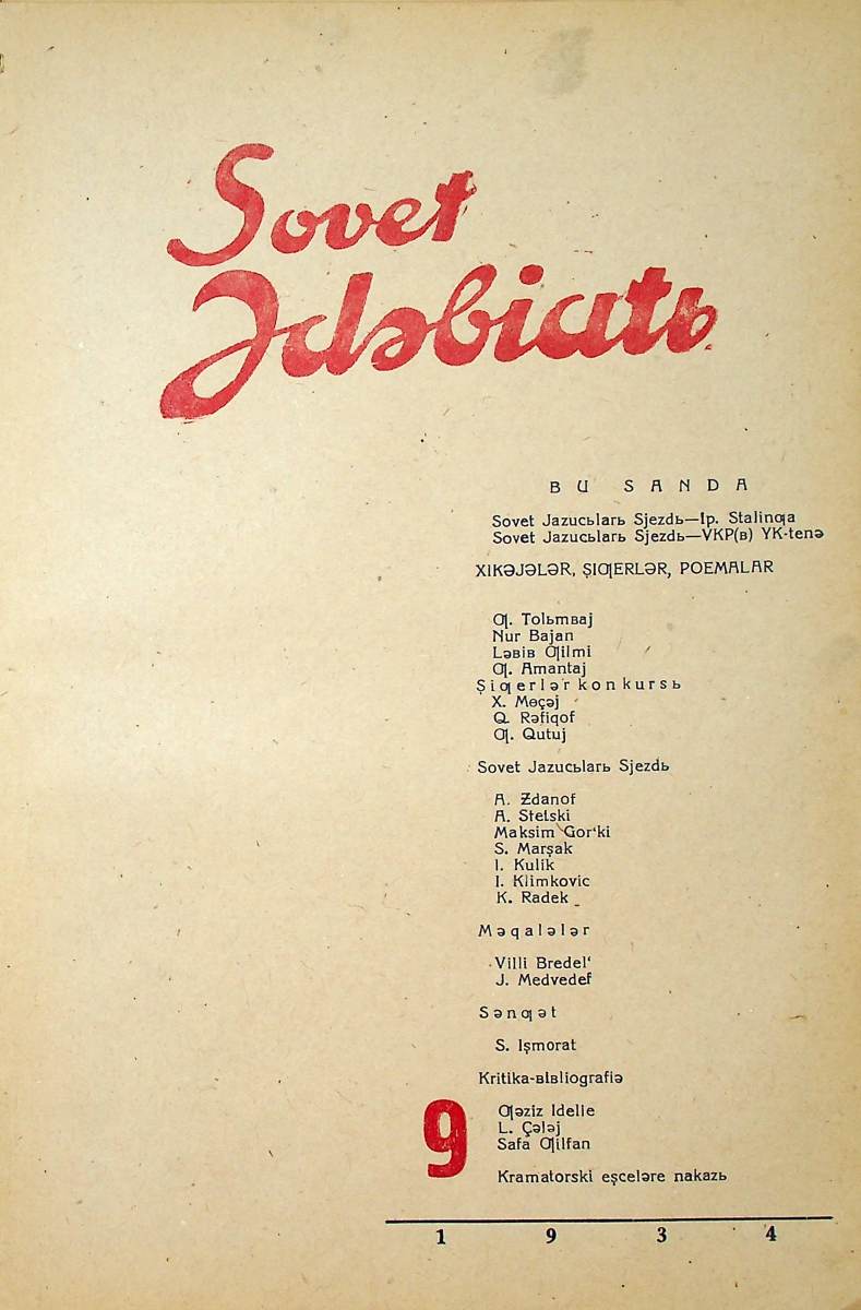 Фото журнала 1934 года. Выпуск номер 9