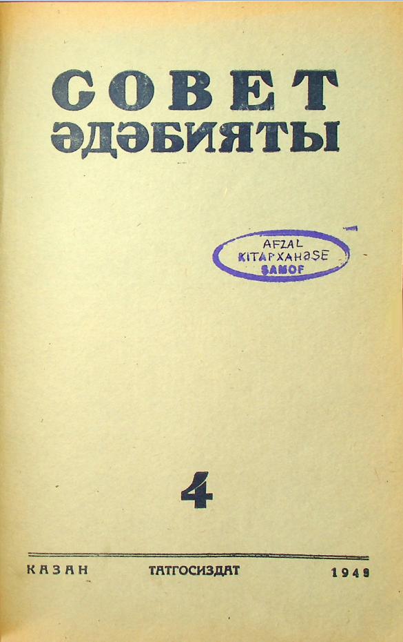 Фото журнала 1949 года. Выпуск номер 4