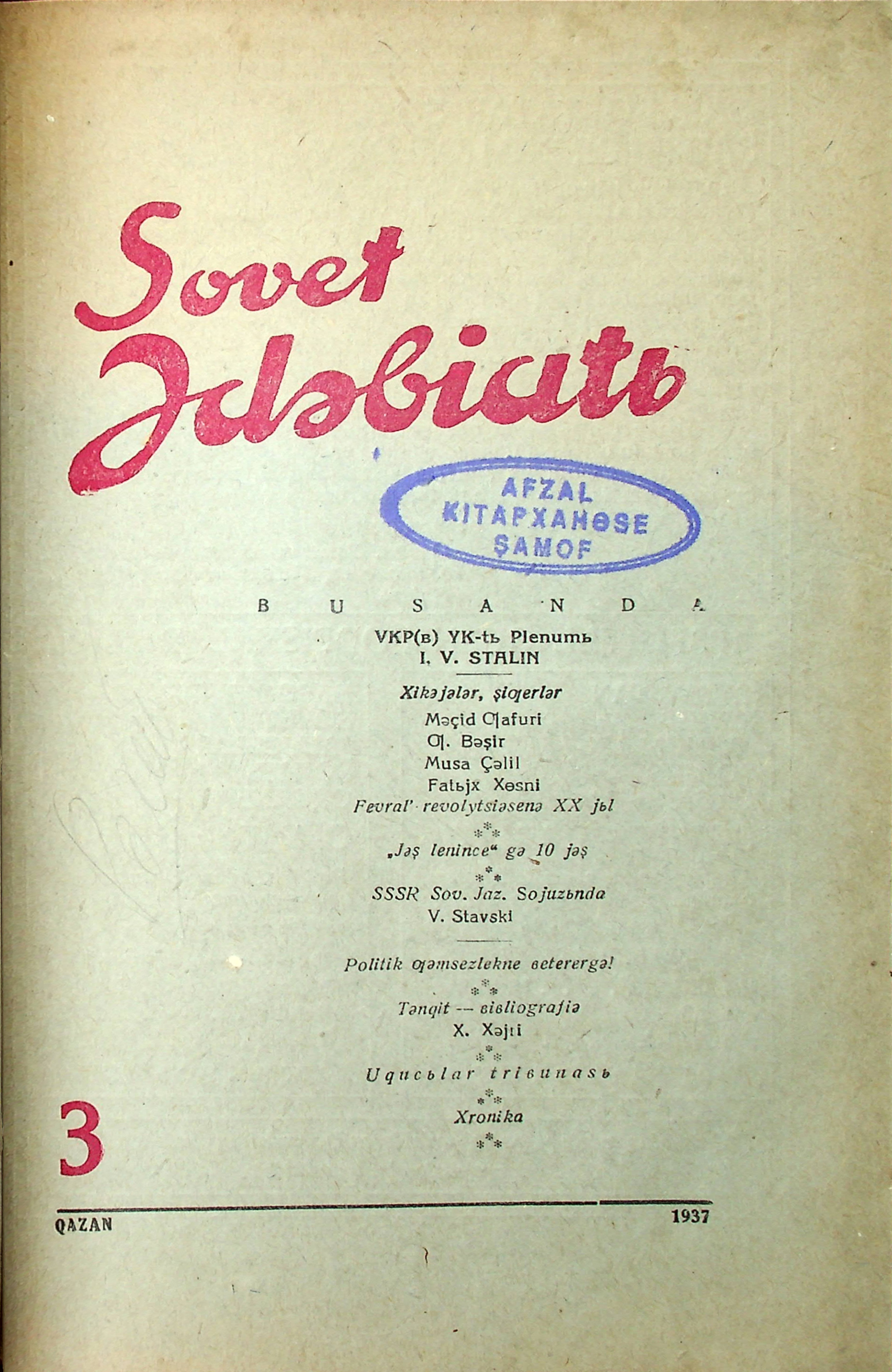 Фото журнала 1937 года. Выпуск номер 3