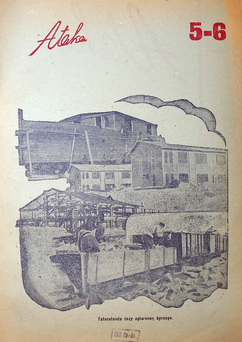 Фото журнала 1932 года. Выпуск номер 5-6