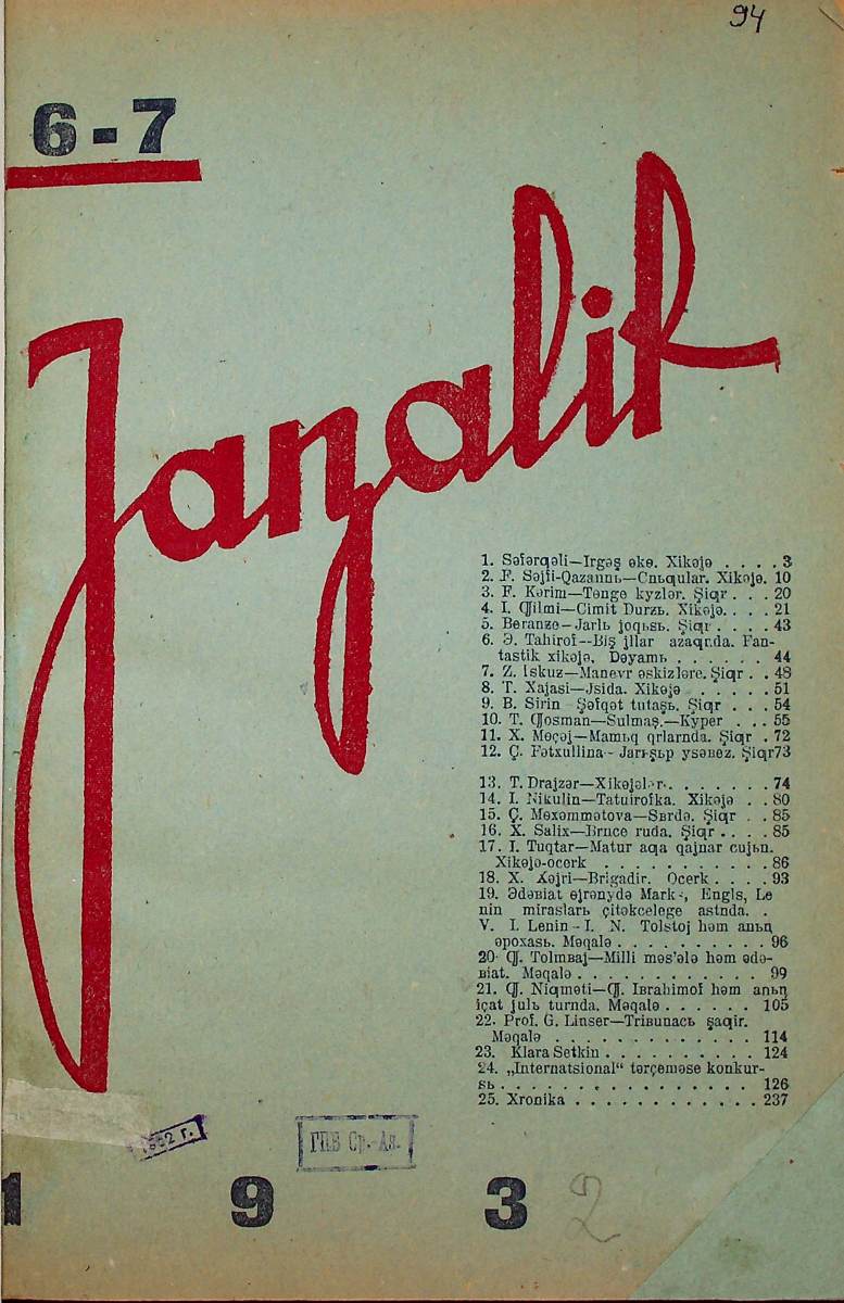 Фото журнала 1932 года. Выпуск номер 6-7