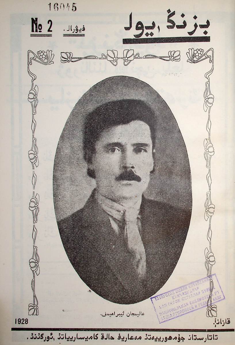 Фото журнала 1928 года. Выпуск номер 2