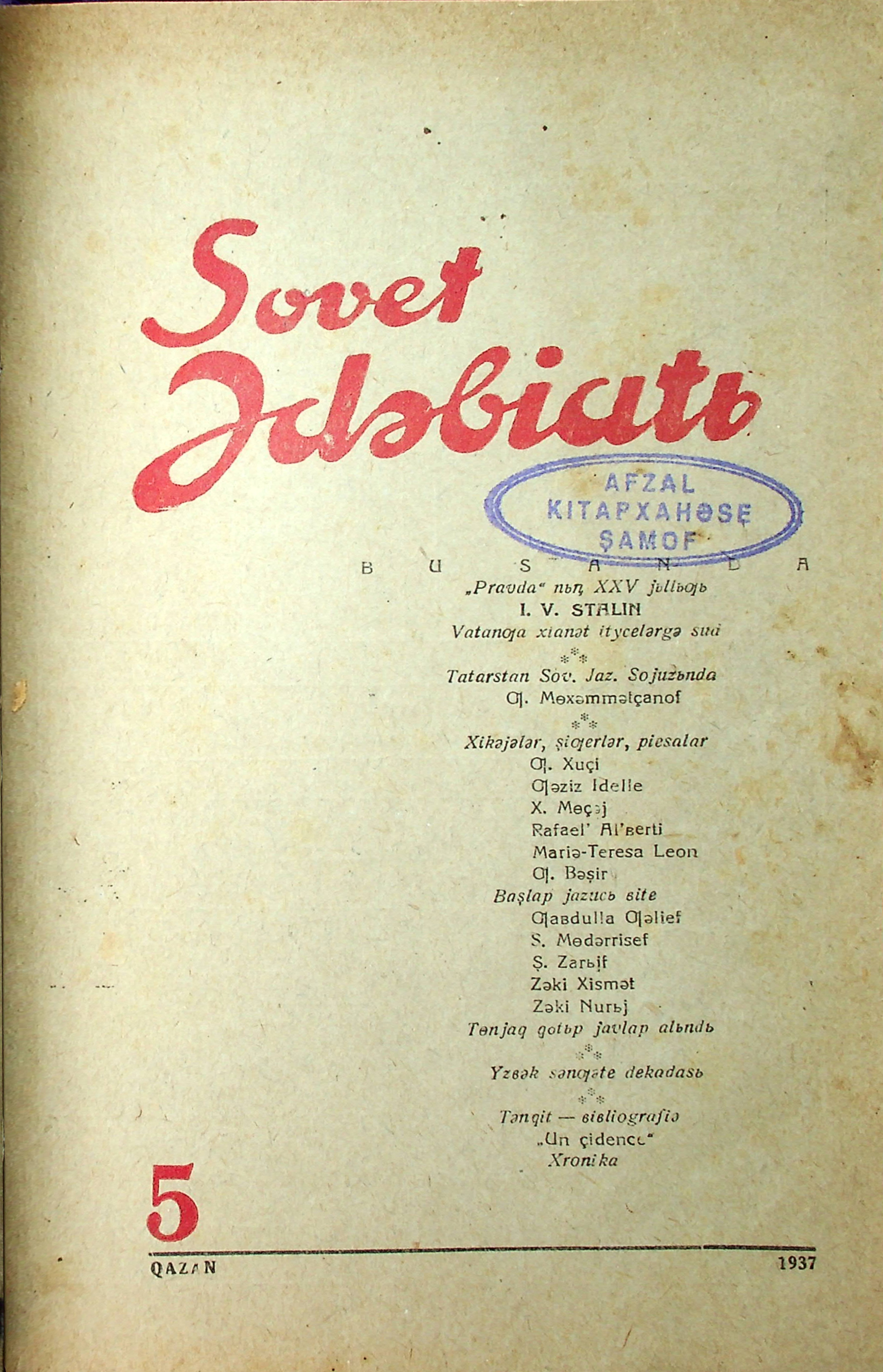 Фото журнала 1937 года. Выпуск номер 5