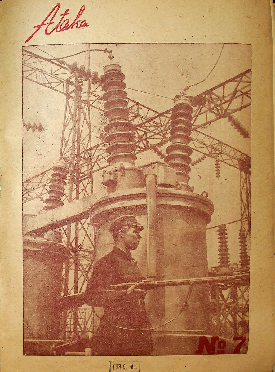 Фото журнала 1932 года. Выпуск номер 7