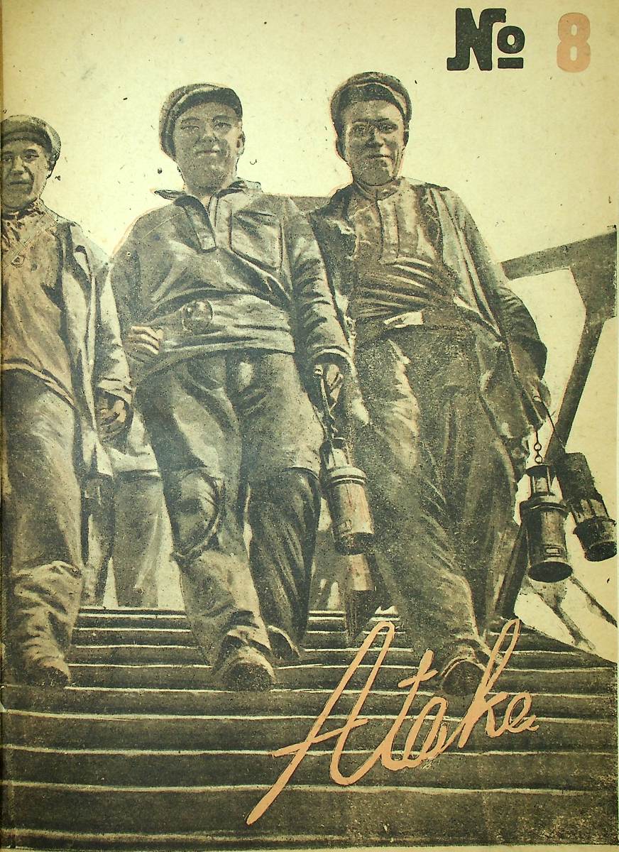Фото журнала 1931 года. Выпуск номер 8