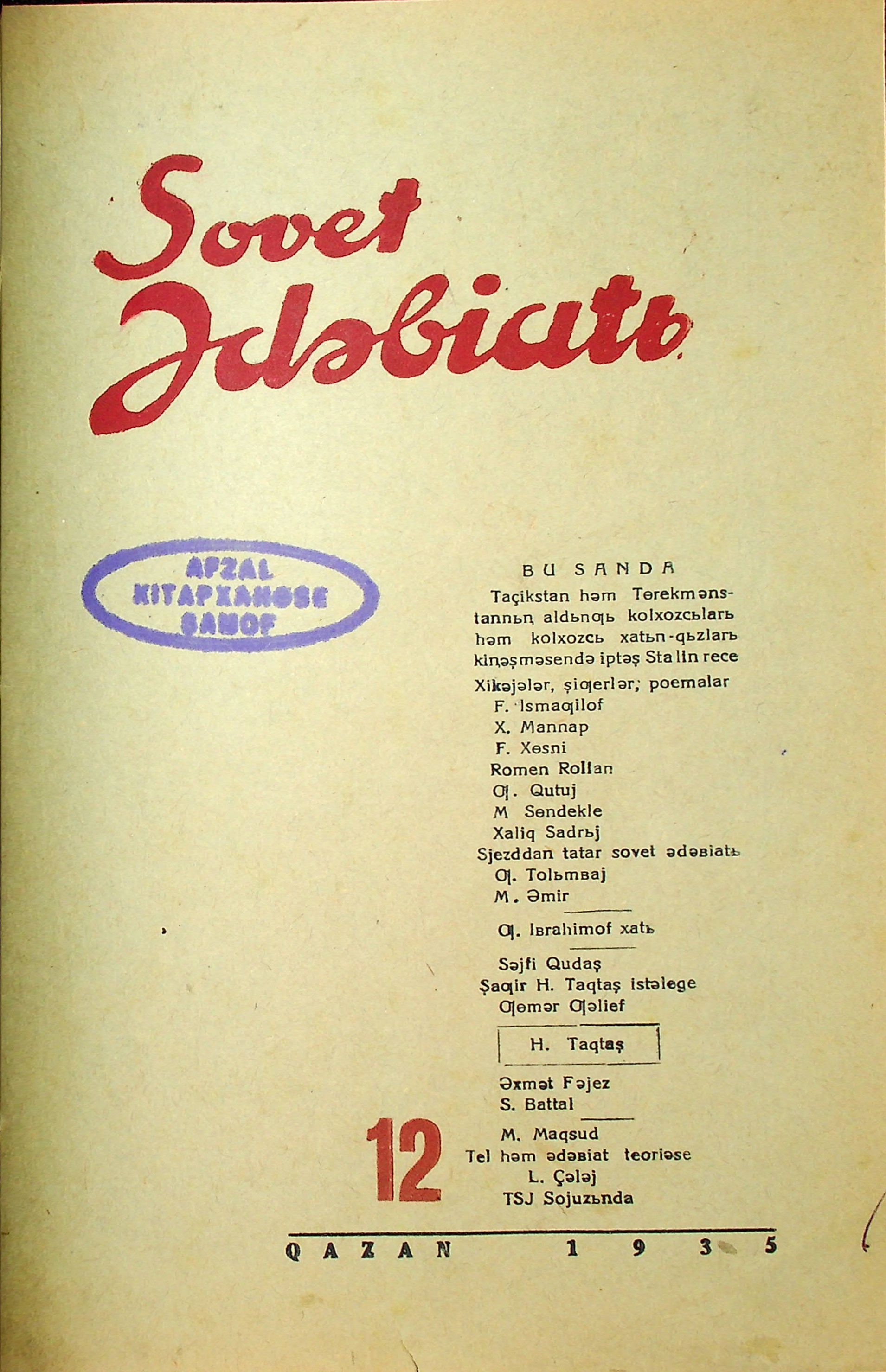 Фото журнала 1935 года. Выпуск номер 12