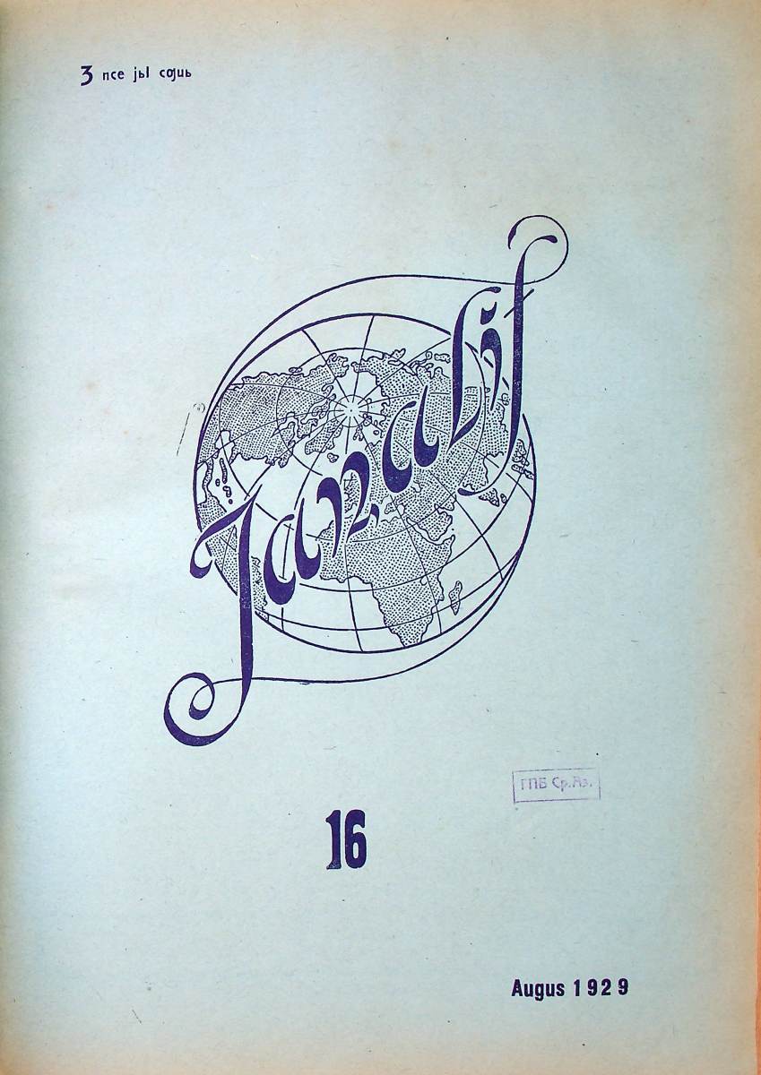 Фото журнала 1929 года. Выпуск номер 16