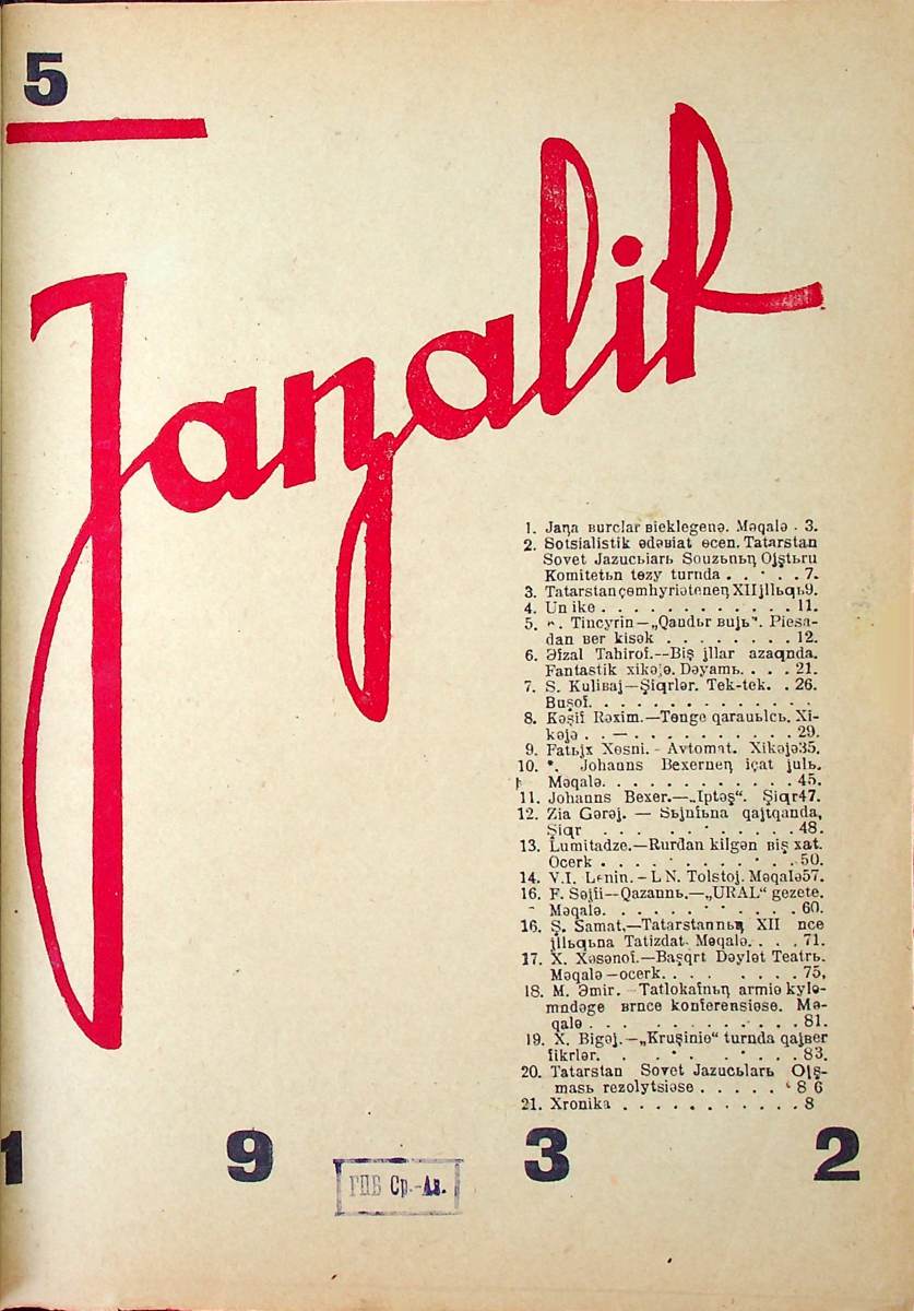 Фото журнала 1932 года. Выпуск номер 5