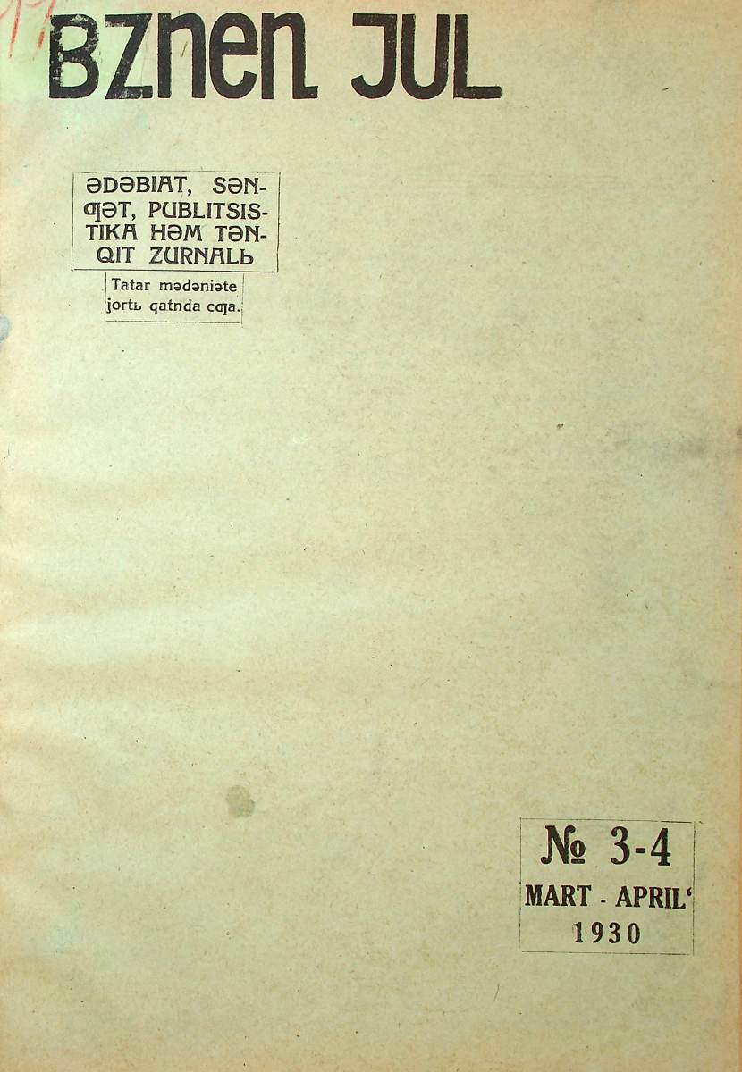 Фото журнала 1930 года. Выпуск номер 3-4