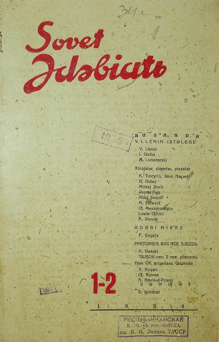 Фото журнала 1934 года. Выпуск номер 1-2