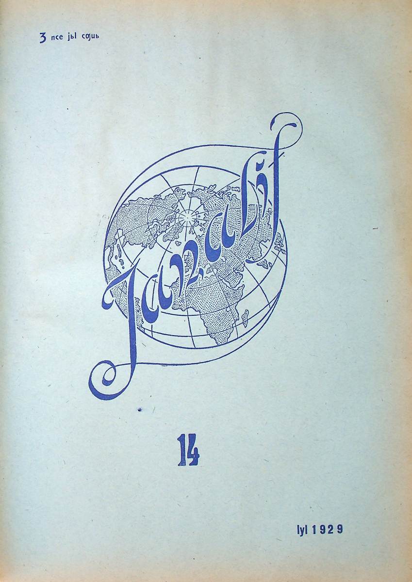 Фото журнала 1929 года. Выпуск номер 14