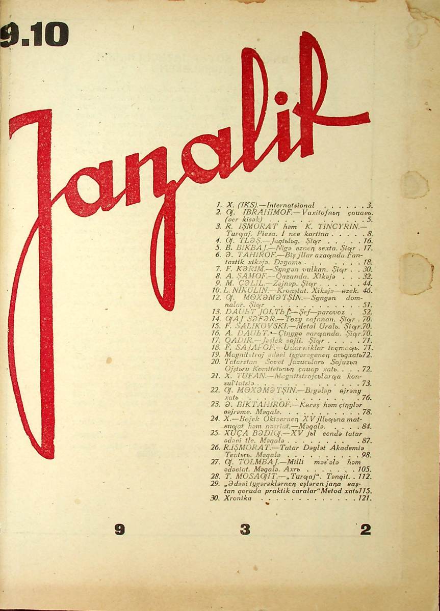 Фото журнала 1932 года. Выпуск номер 9-10