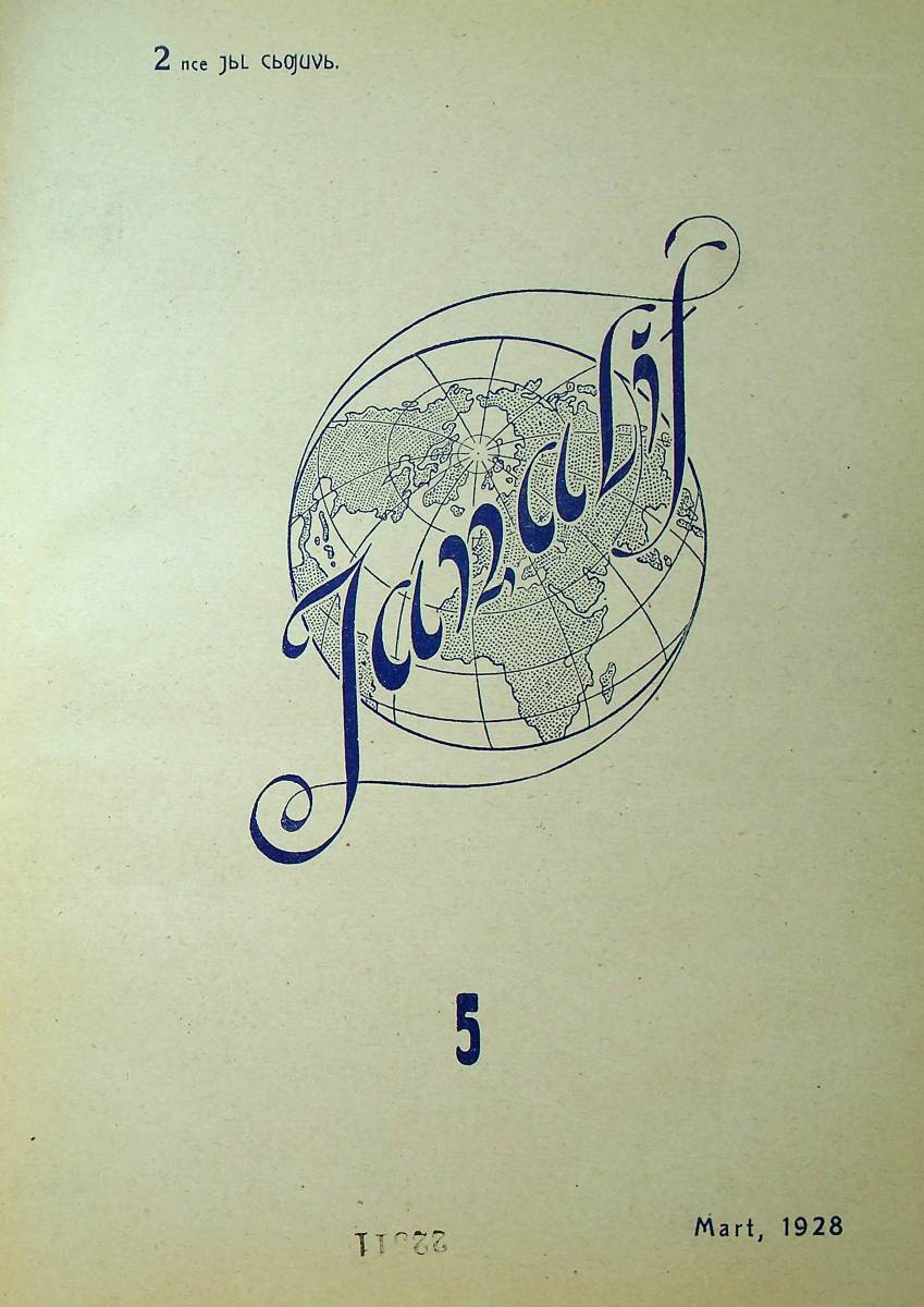 Фото журнала 1928 года. Выпуск номер 5