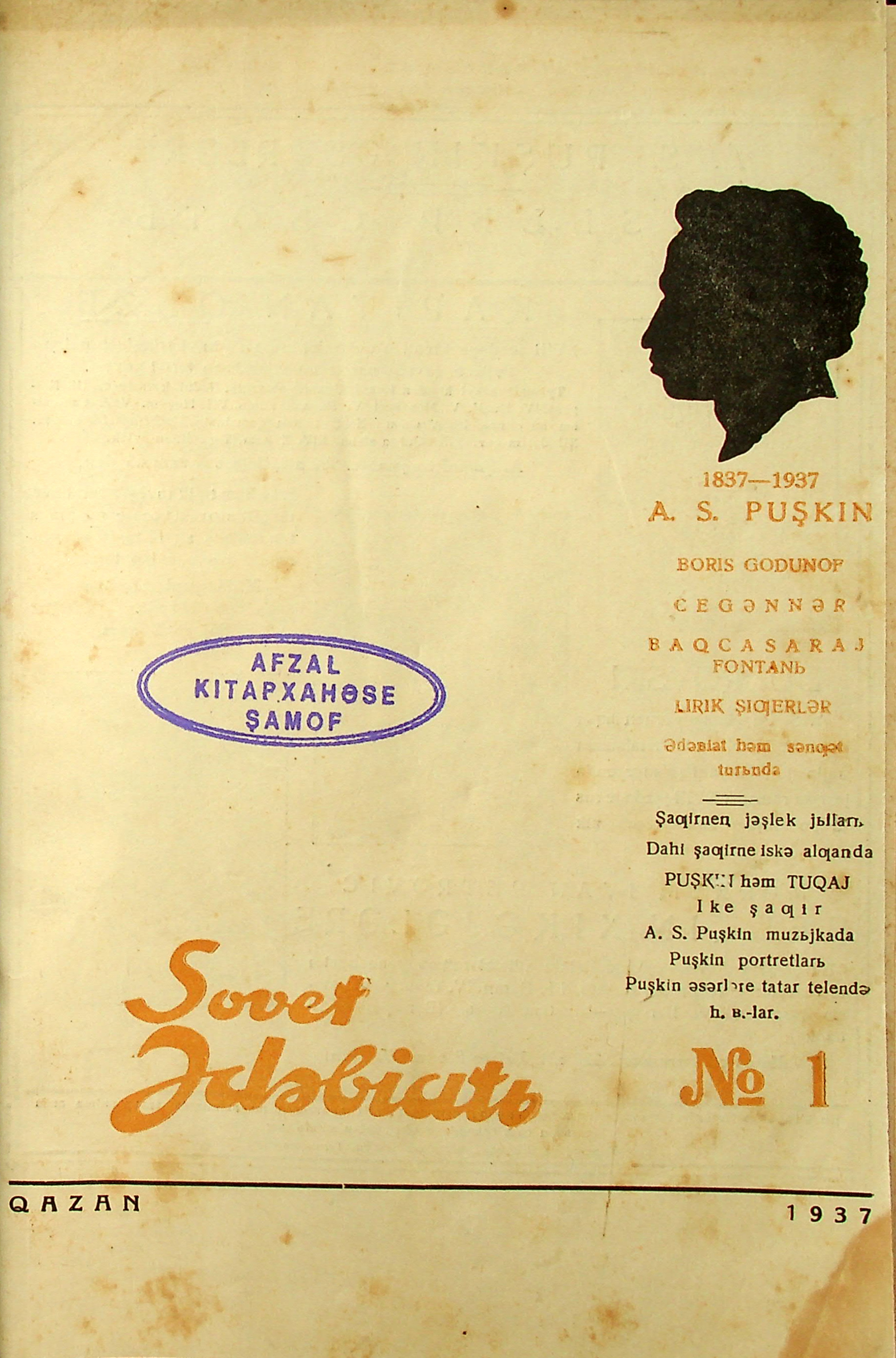 Фото журнала 1937 года. Выпуск номер 1