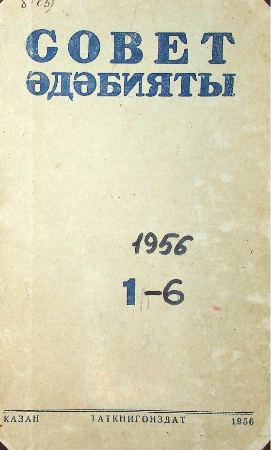 Фото журнала 1956 года. Выпуск номер 1