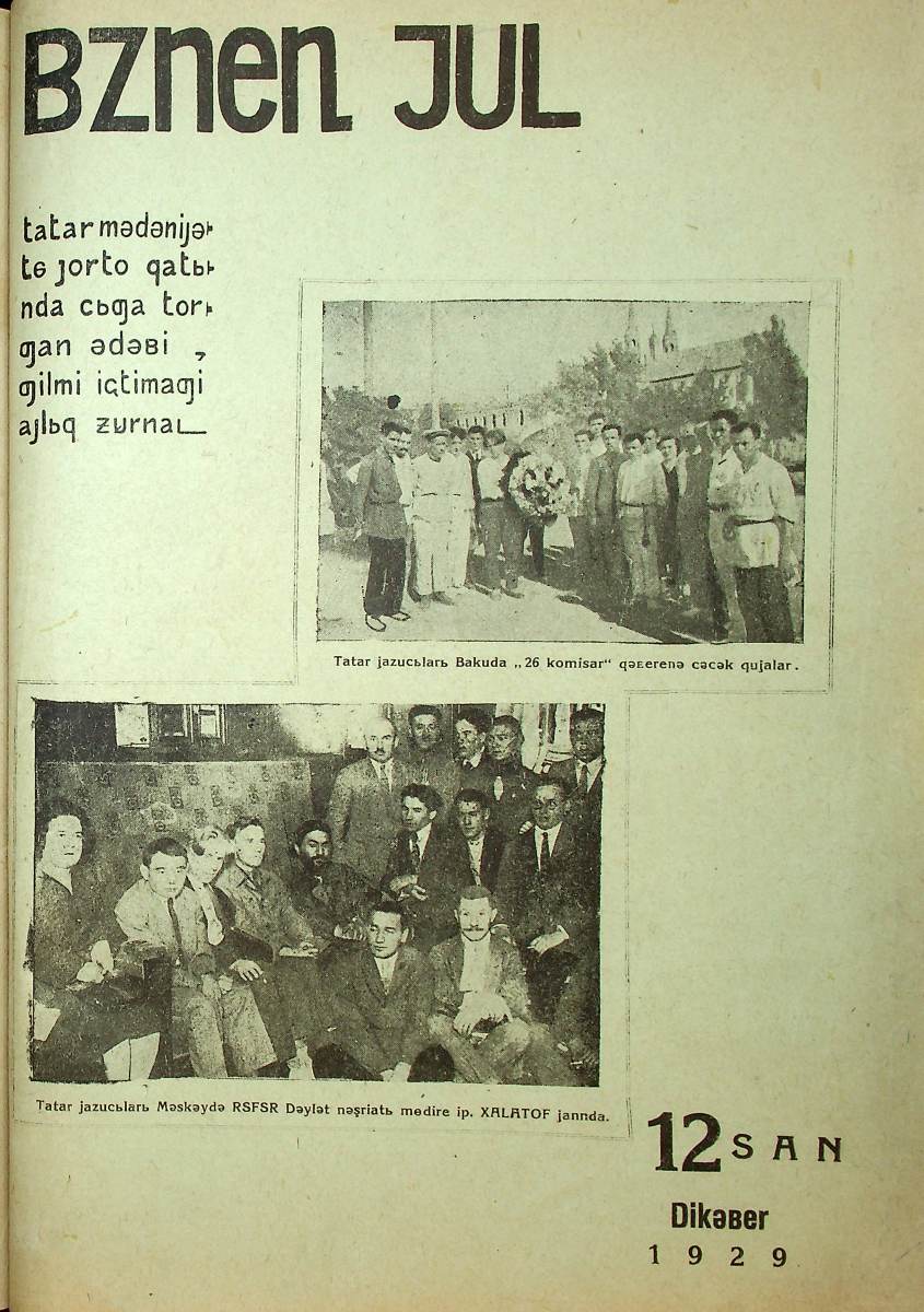 Фото журнала 1929 года. Выпуск номер 12