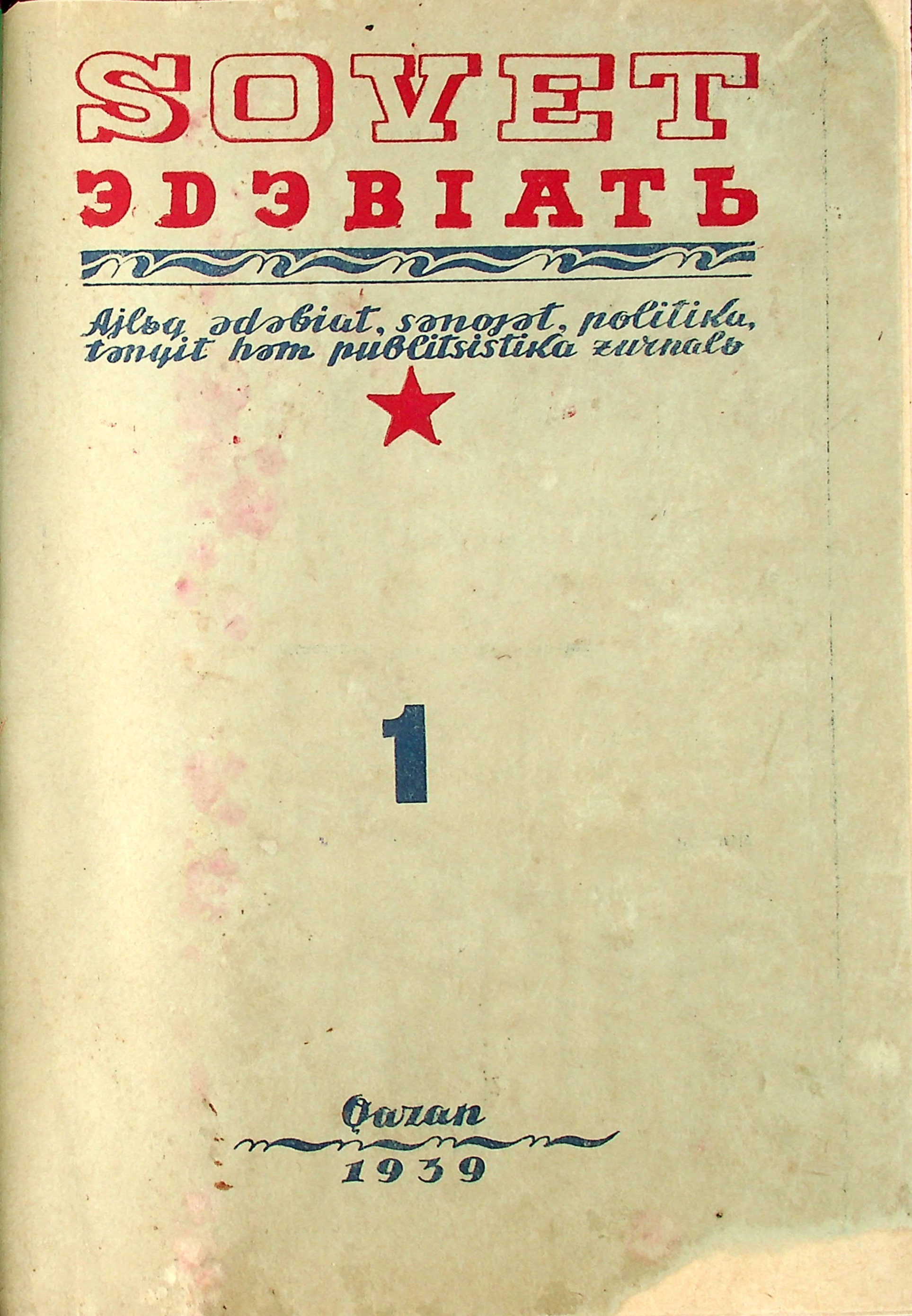 Фото журнала 1939 года. Выпуск номер 1