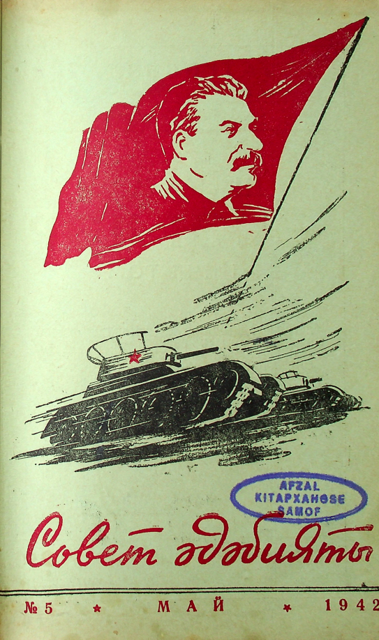 Фото журнала 1942 года. Выпуск номер 5