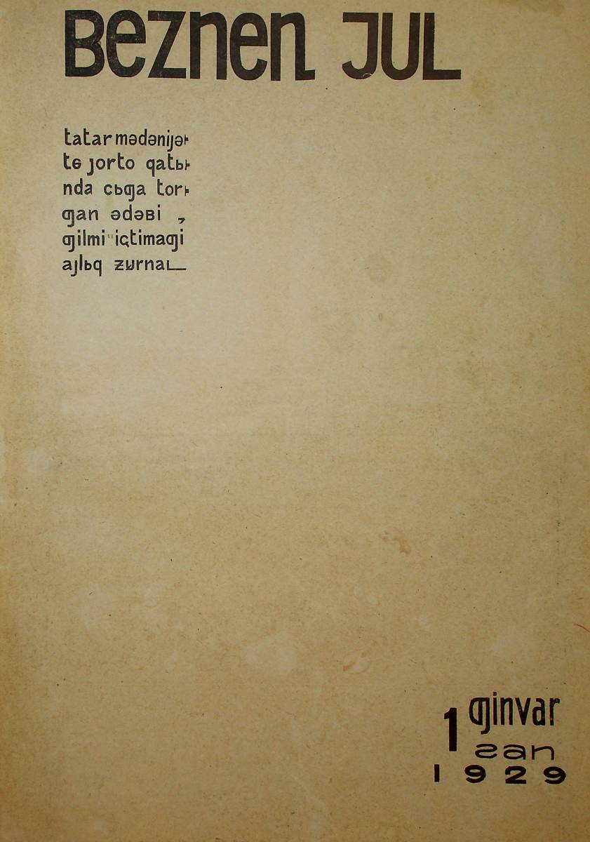 Фото журнала 1929 года. Выпуск номер 1