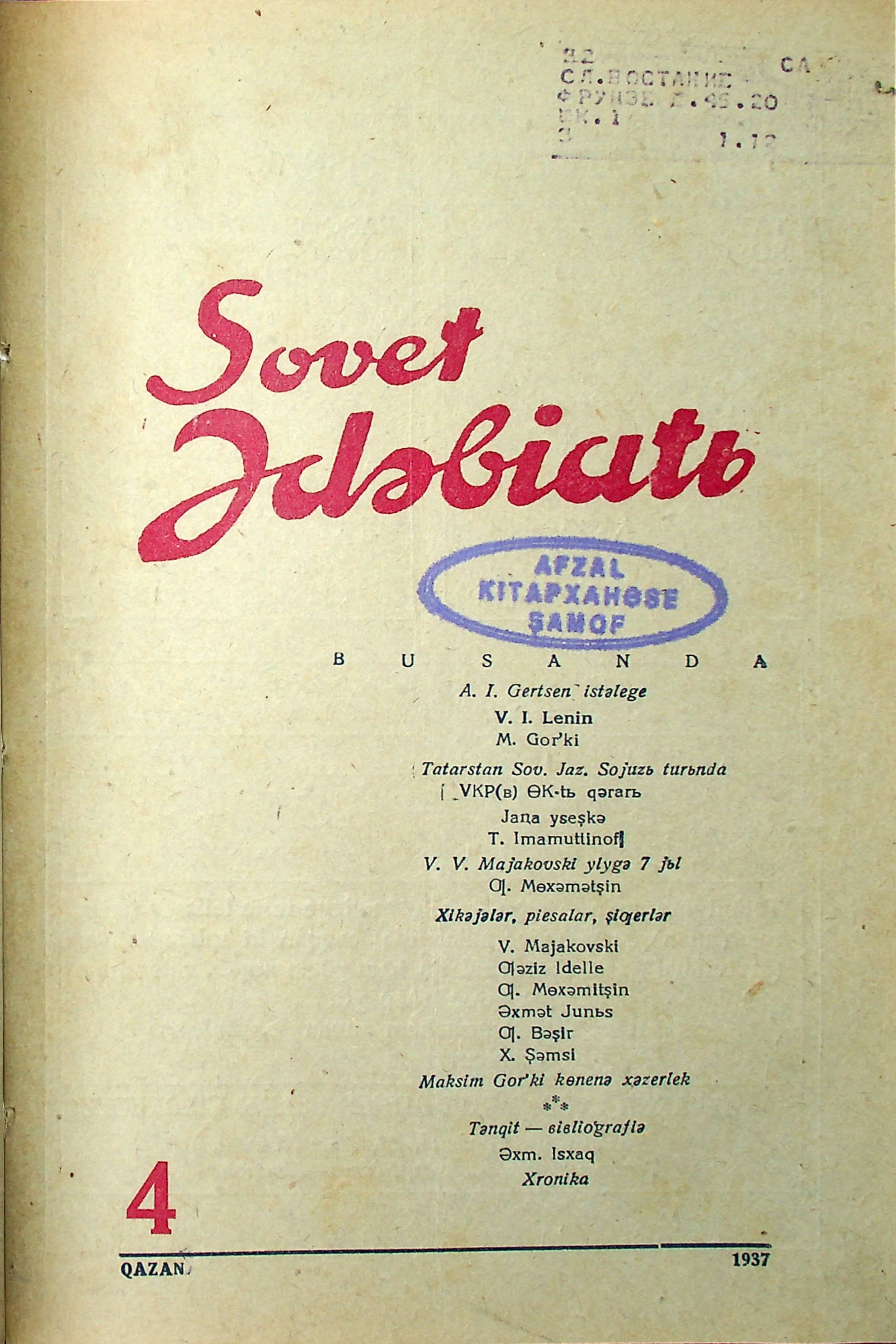 Фото журнала 1937 года. Выпуск номер 4
