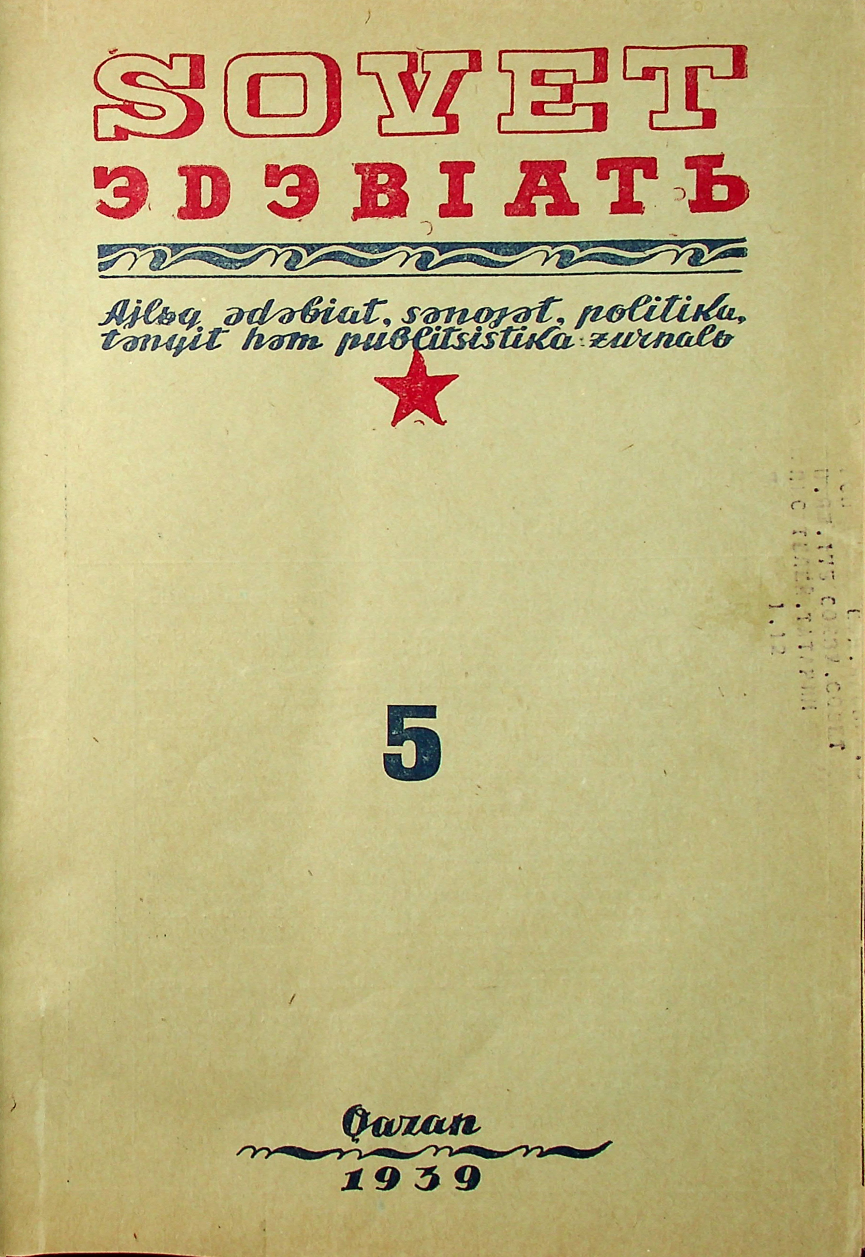Фото журнала 1939 года. Выпуск номер 5