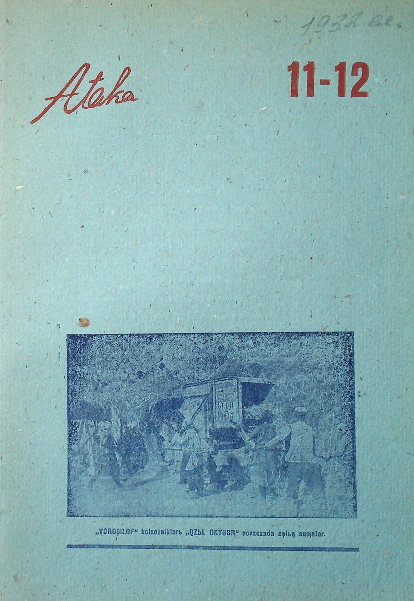 Фото журнала 1932 года. Выпуск номер 11-12