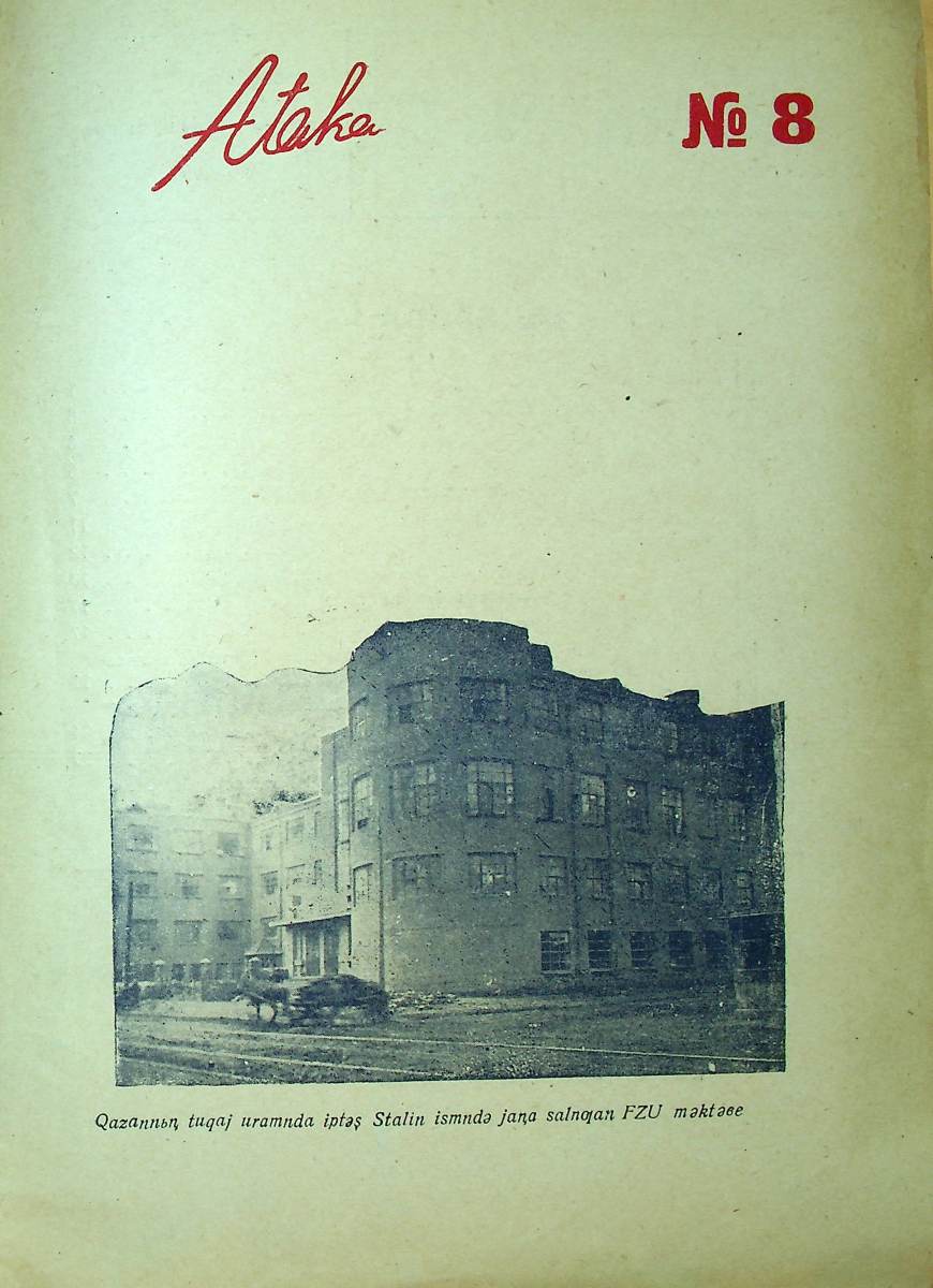 Фото журнала 1932 года. Выпуск номер 8