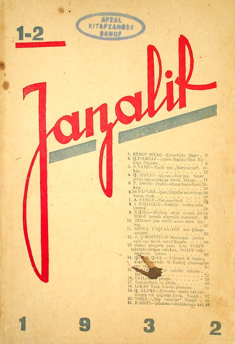 Фото журнала 1932 года. Выпуск номер 1-2