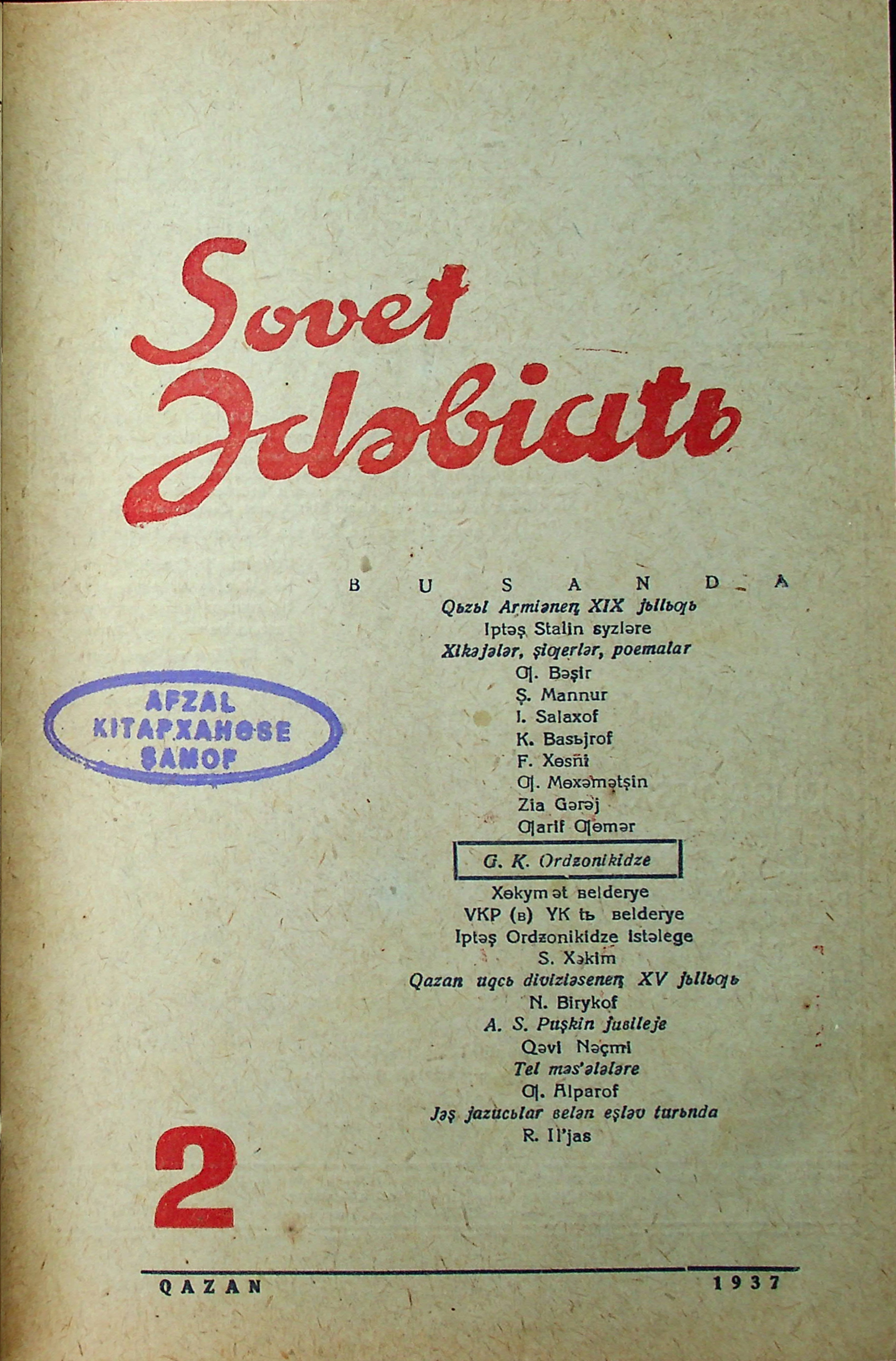 Фото журнала 1937 года. Выпуск номер 2