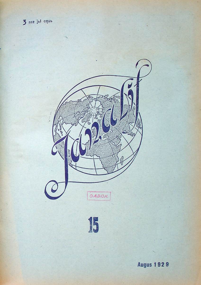 Фото журнала 1929 года. Выпуск номер 15
