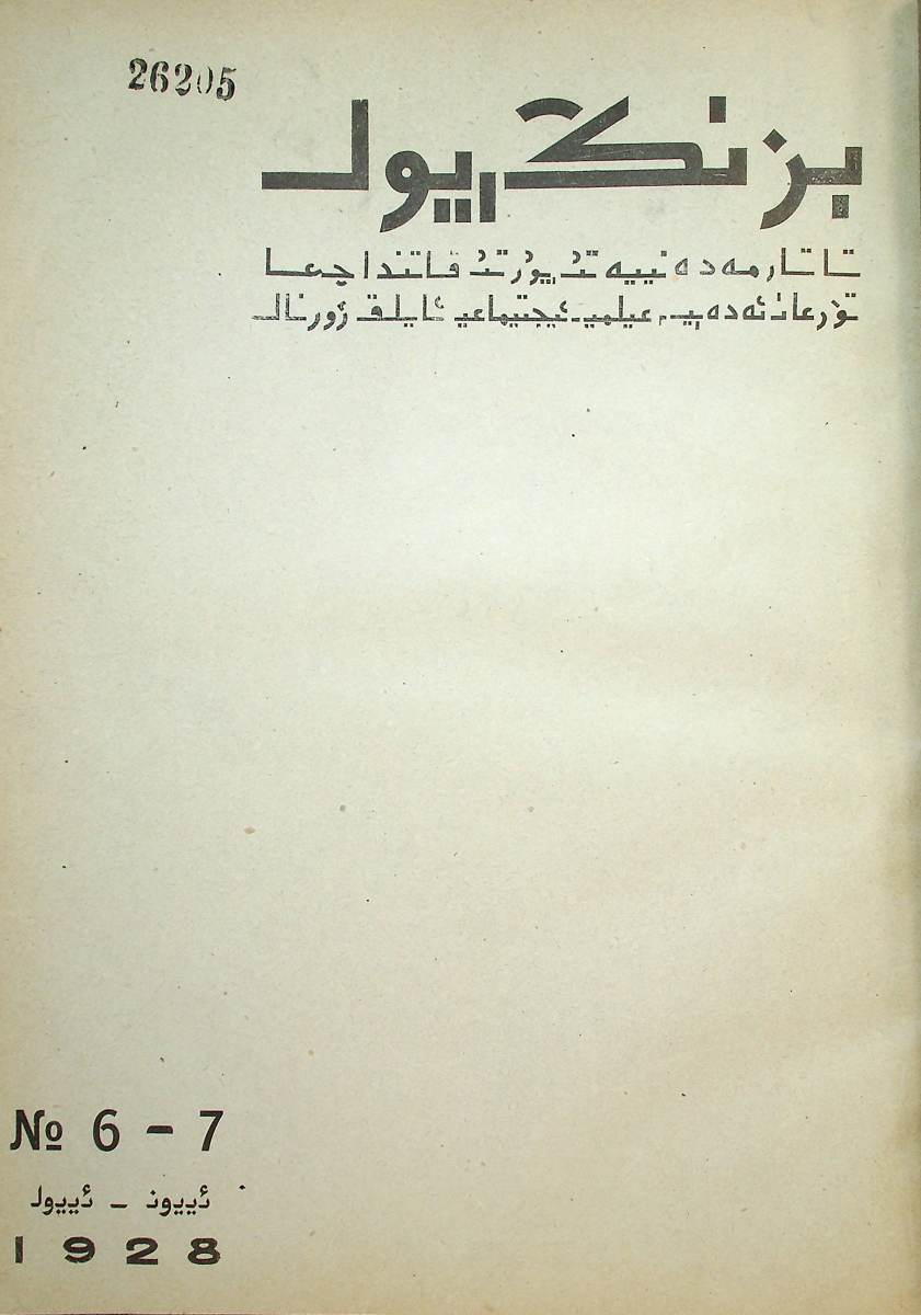 Фото журнала 1928 года. Выпуск номер 6-7