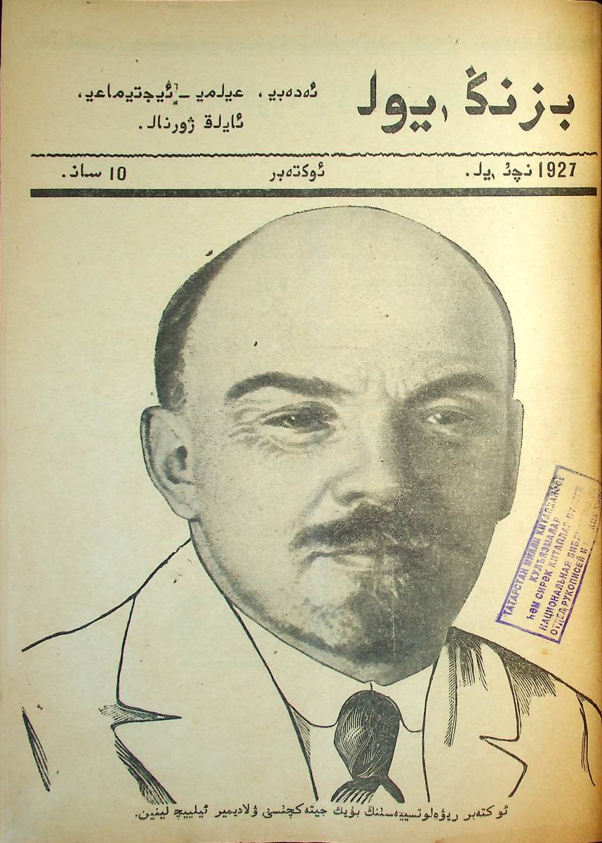 Фото журнала 1927 года. Выпуск номер 10